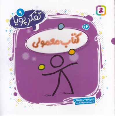 تفکر پویا 9-کتاب معمولی